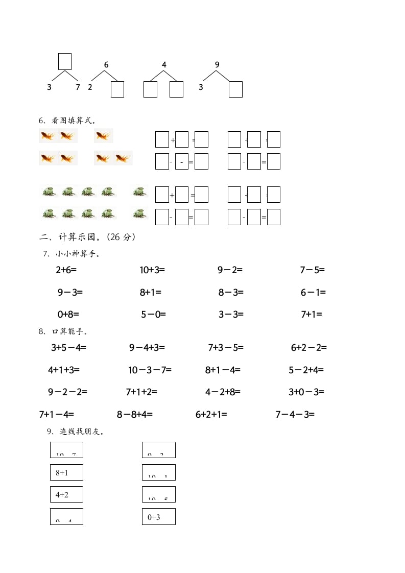 图片[2]-一年级数学上册期中试卷6（人教版）-学科资源库