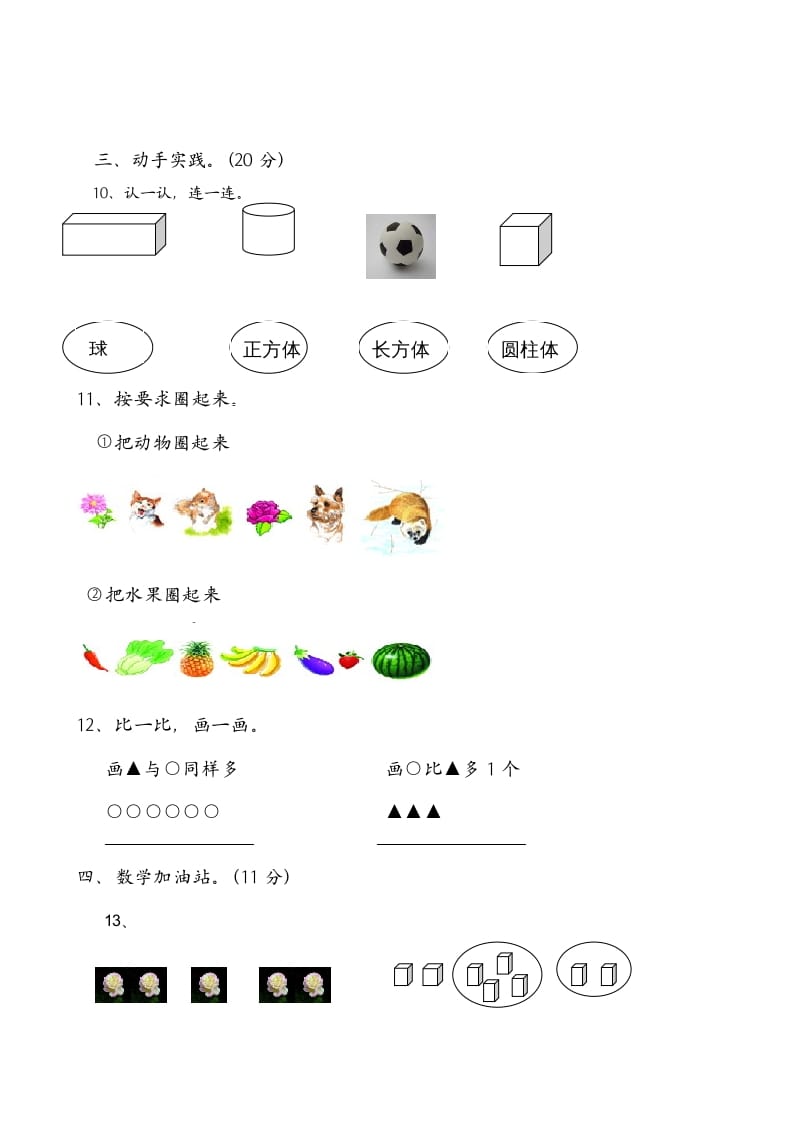 图片[3]-一年级数学上册期中试卷6（人教版）-学科资源库