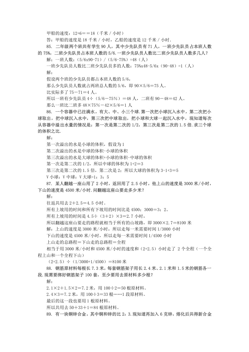 图片[2]-六年级数学下册小升初应用题综合训练（九）苏教版-学科资源库