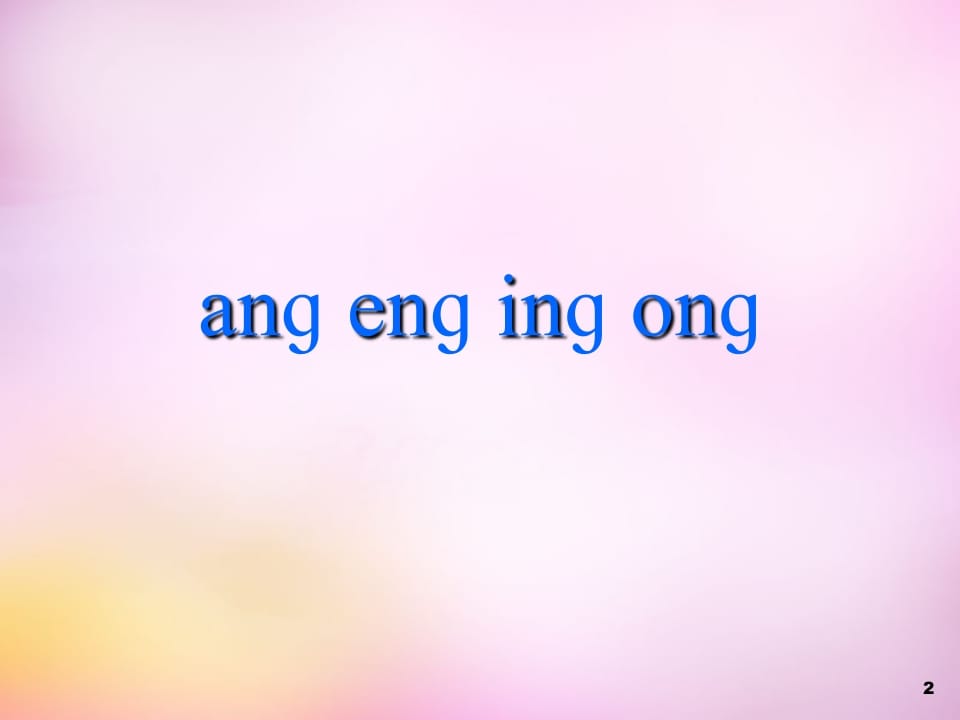 图片[2]-一年级语文上册13.angengingong课件5（部编版）-学科资源库