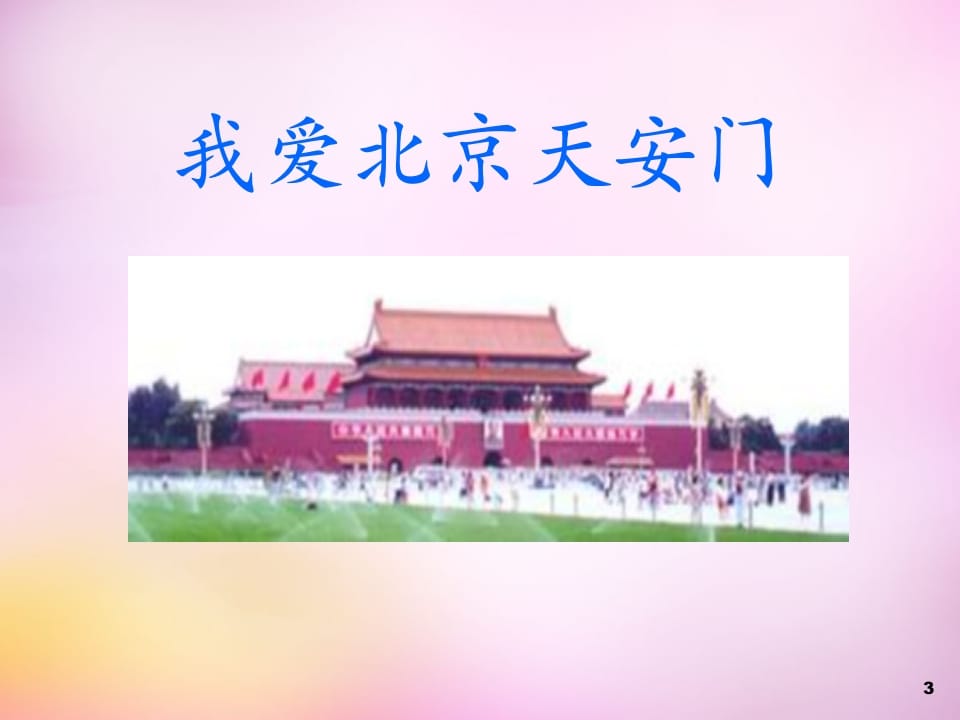 图片[3]-一年级语文上册13.angengingong课件5（部编版）-学科资源库