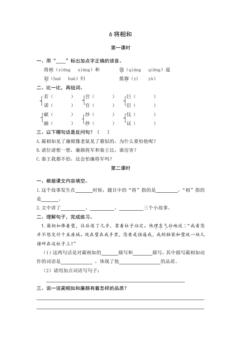五年级语文上册将相和（部编版）-学科资源库