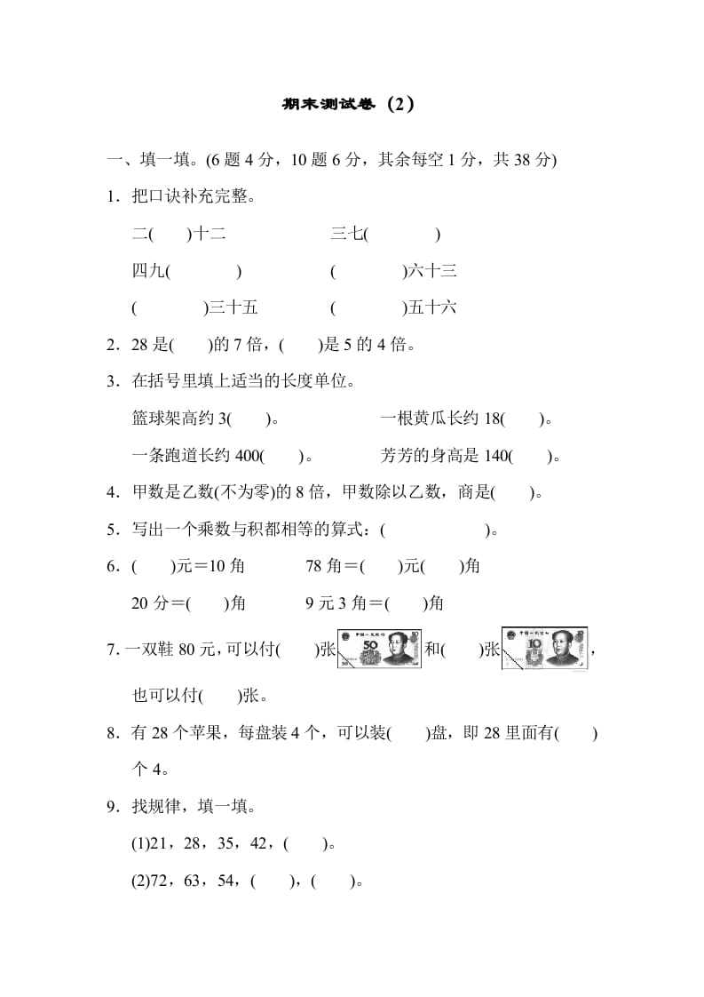 二年级数学上册期末练习(4)（北师大版）-学科资源库