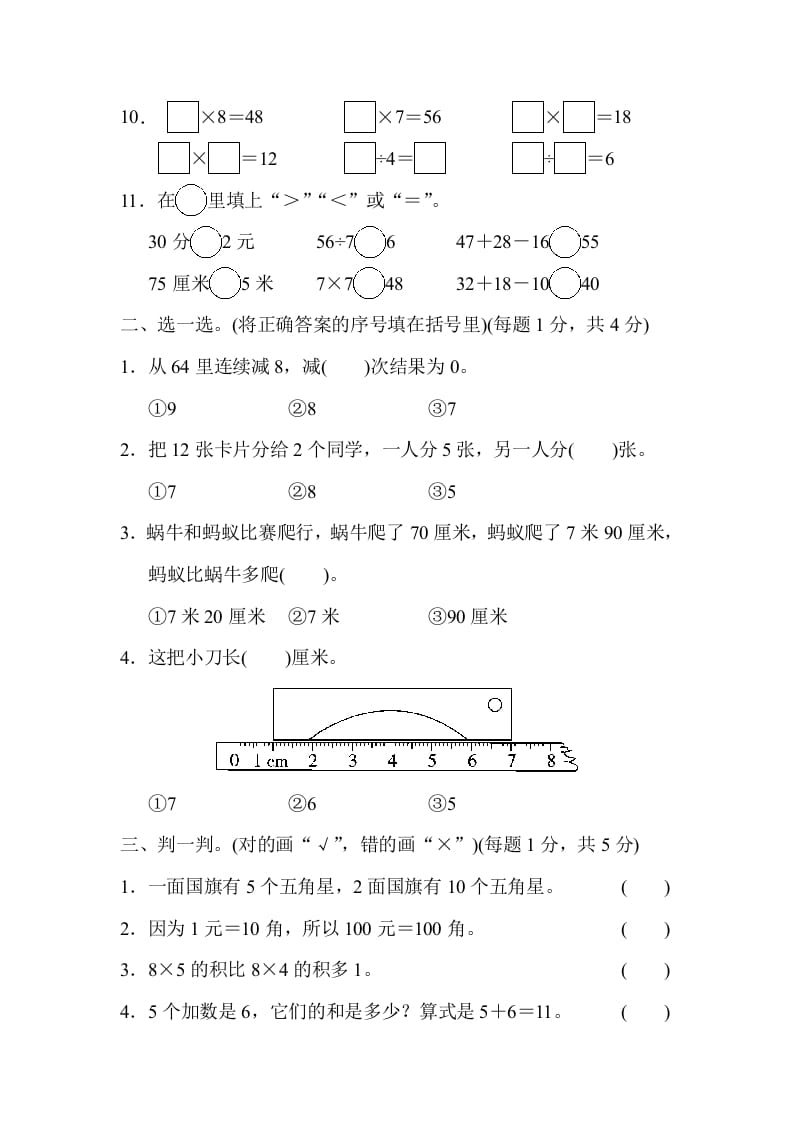 图片[2]-二年级数学上册期末练习(4)（北师大版）-学科资源库
