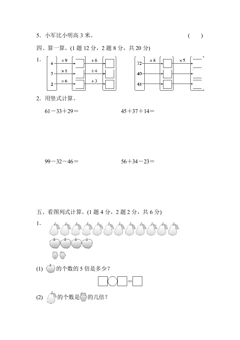 图片[3]-二年级数学上册期末练习(4)（北师大版）-学科资源库