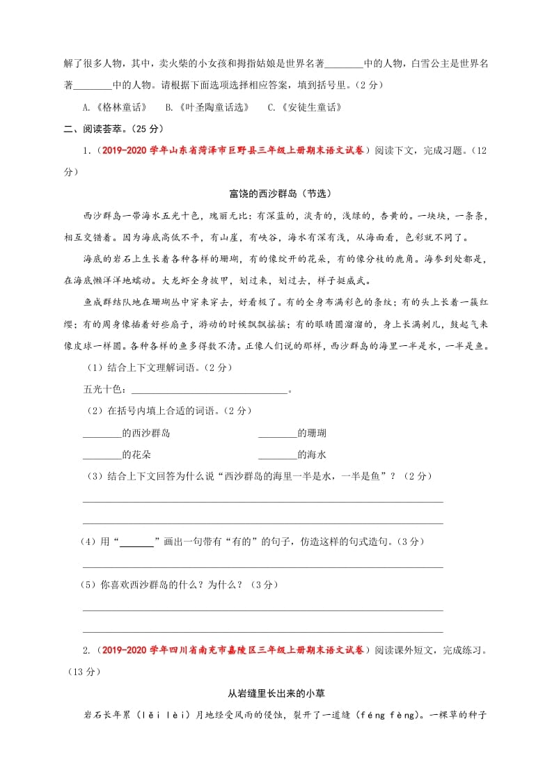 图片[3]-三年级语文上册（期末测试题）版(36)（部编版）-学科资源库