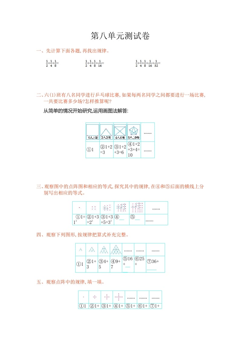 六年级数学上册第八单元测试卷（人教版）-学科资源库