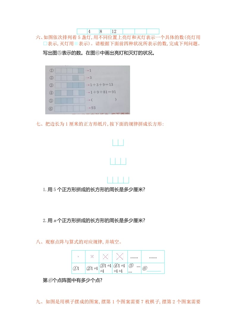 图片[2]-六年级数学上册第八单元测试卷（人教版）-学科资源库