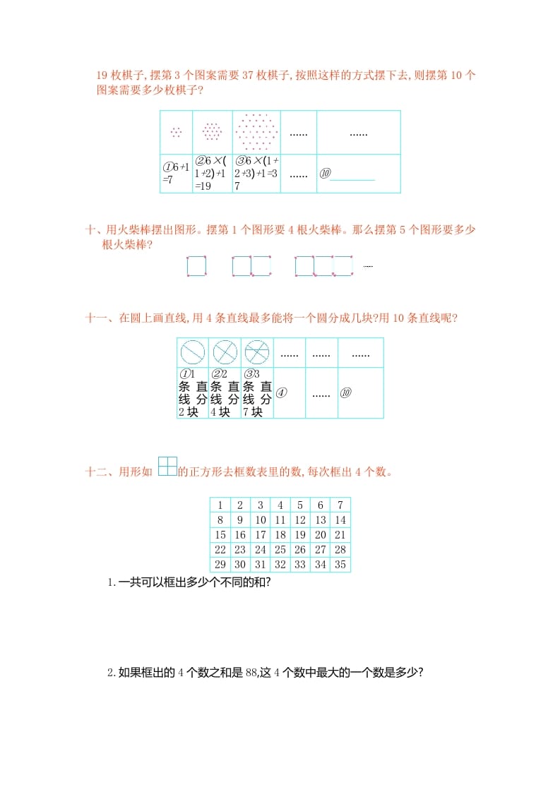 图片[3]-六年级数学上册第八单元测试卷（人教版）-学科资源库
