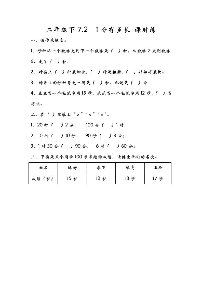 二年级数学下册7.21分有多长-学科资源库