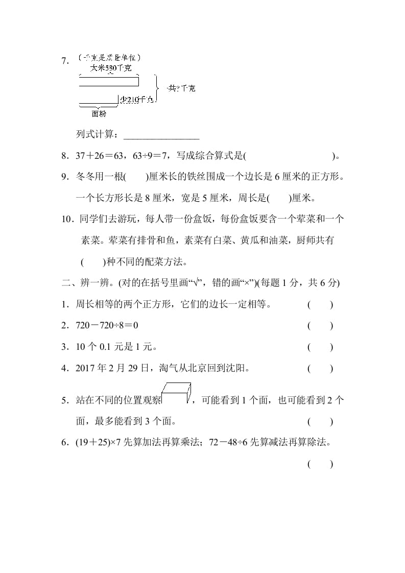 图片[2]-三年级数学上册北京市名校期末测试卷（北师大版）-学科资源库