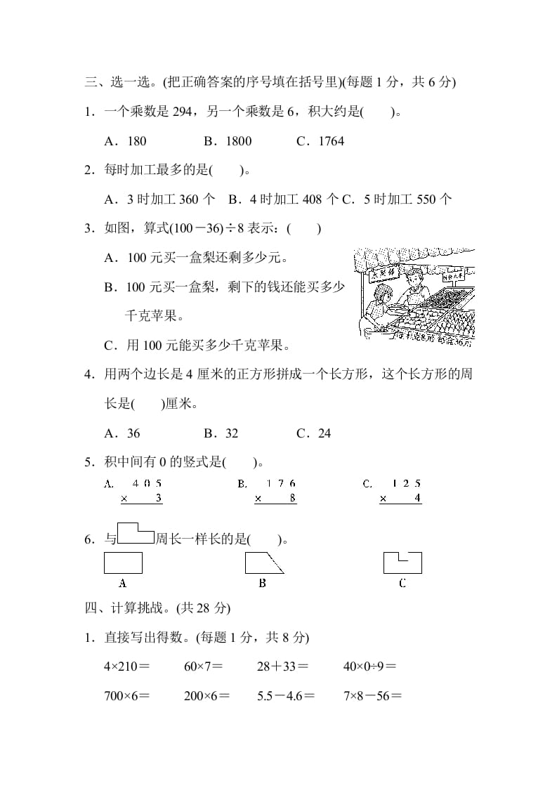 图片[3]-三年级数学上册北京市名校期末测试卷（北师大版）-学科资源库