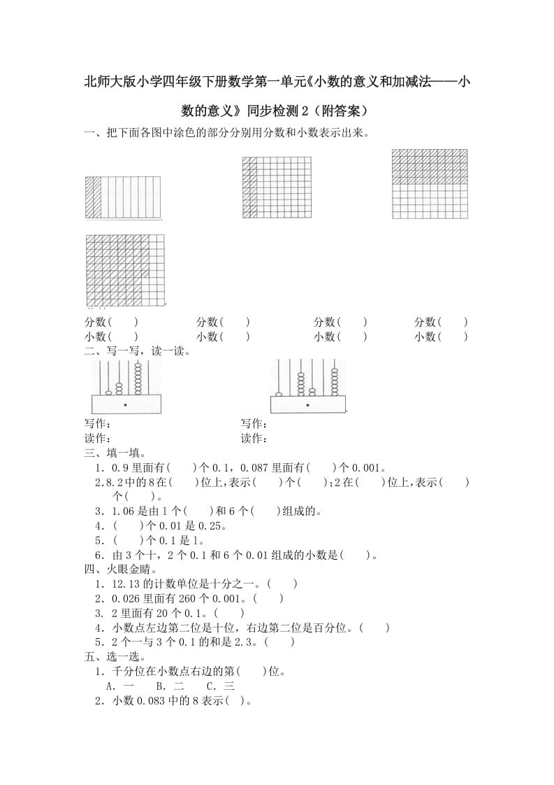 四年级数学下册北师大版小学第一单元《小数的意义和加减法——小数的意义》同步检测2（附答案）-学科资源库