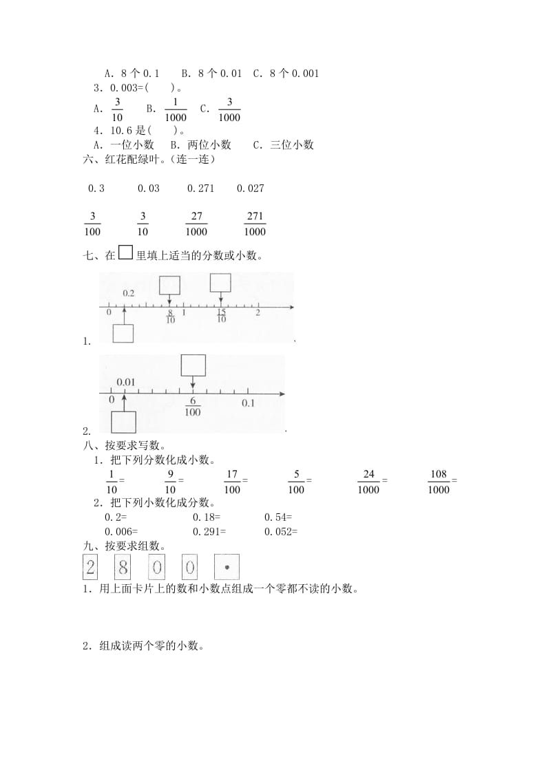 图片[2]-四年级数学下册北师大版小学第一单元《小数的意义和加减法——小数的意义》同步检测2（附答案）-学科资源库