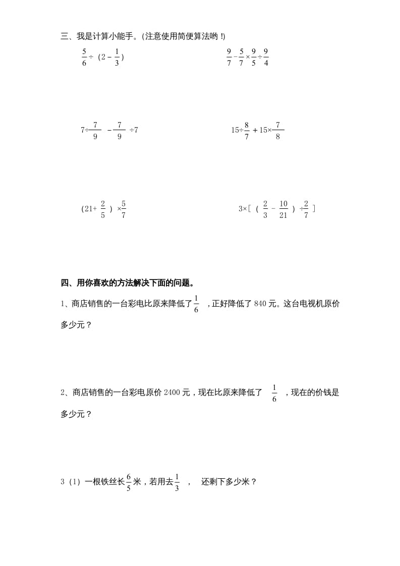 图片[2]-六年级数学上册第5单元《分数四则混合运算》单元检测2（无答案）（苏教版）-学科资源库