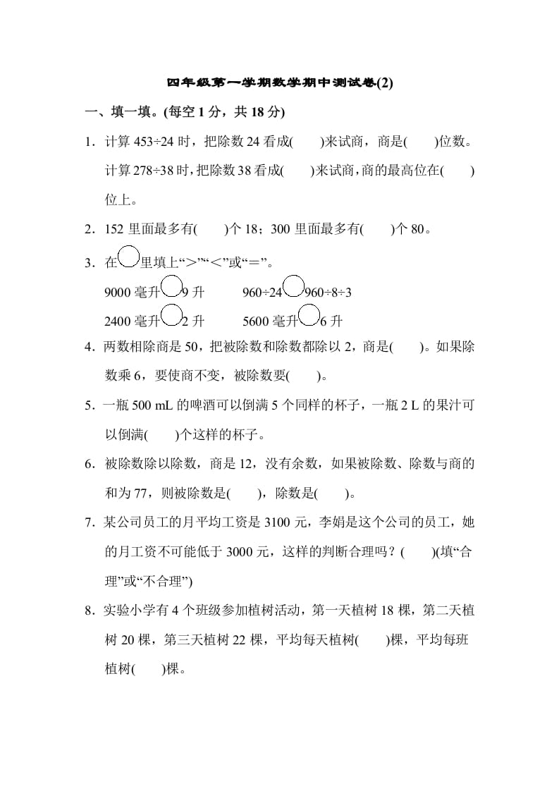 四年级数学上册数学期中测试卷(2)（苏教版）-学科资源库