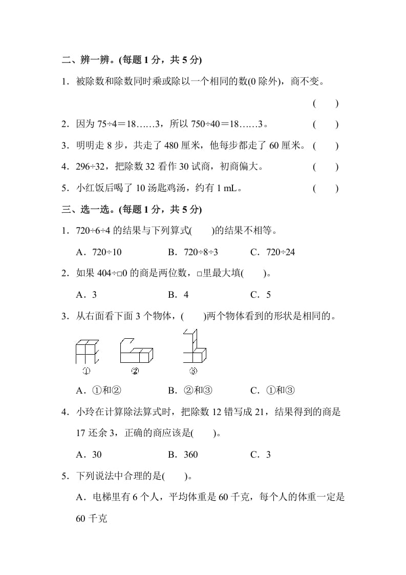 图片[2]-四年级数学上册数学期中测试卷(2)（苏教版）-学科资源库