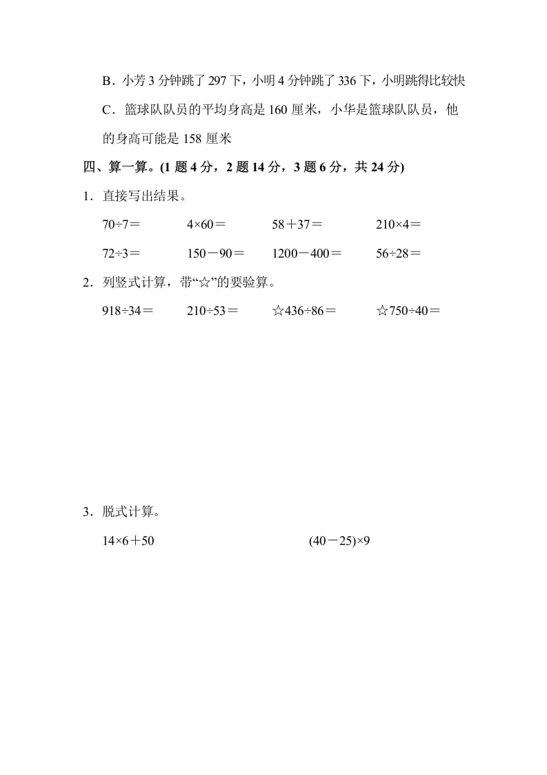 图片[3]-四年级数学上册数学期中测试卷(2)（苏教版）-学科资源库