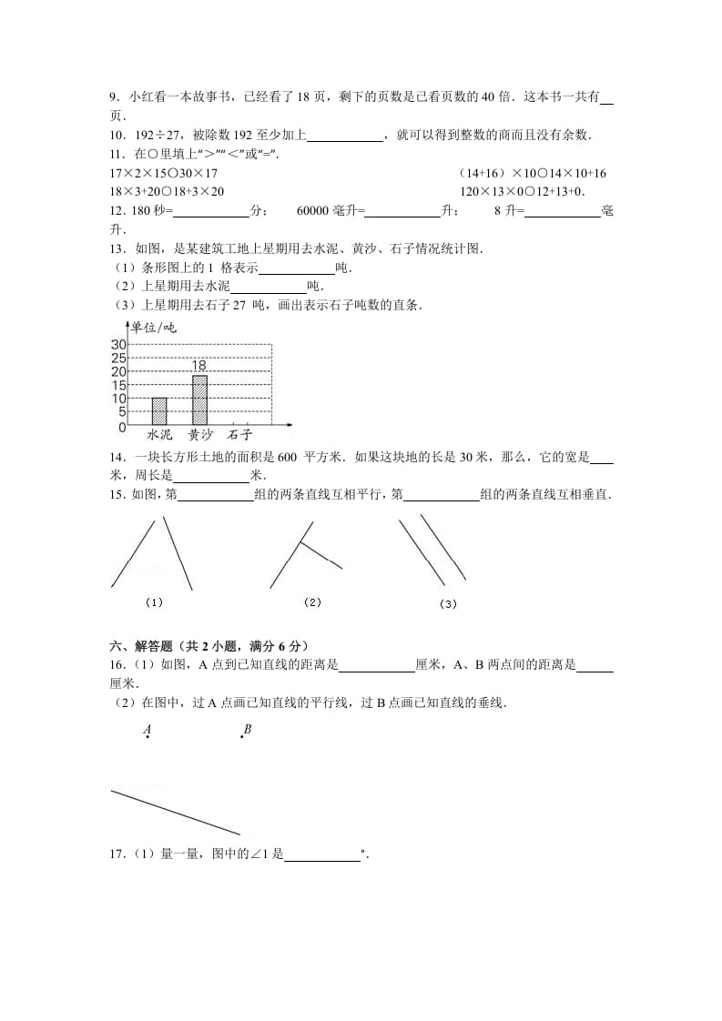 图片[2]-四年级数学上册期末测试卷6（苏教版）-学科资源库