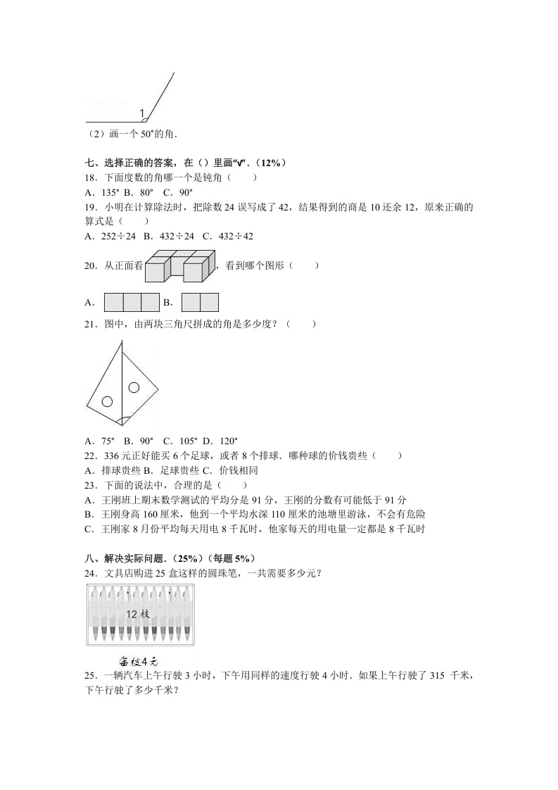 图片[3]-四年级数学上册期末测试卷6（苏教版）-学科资源库