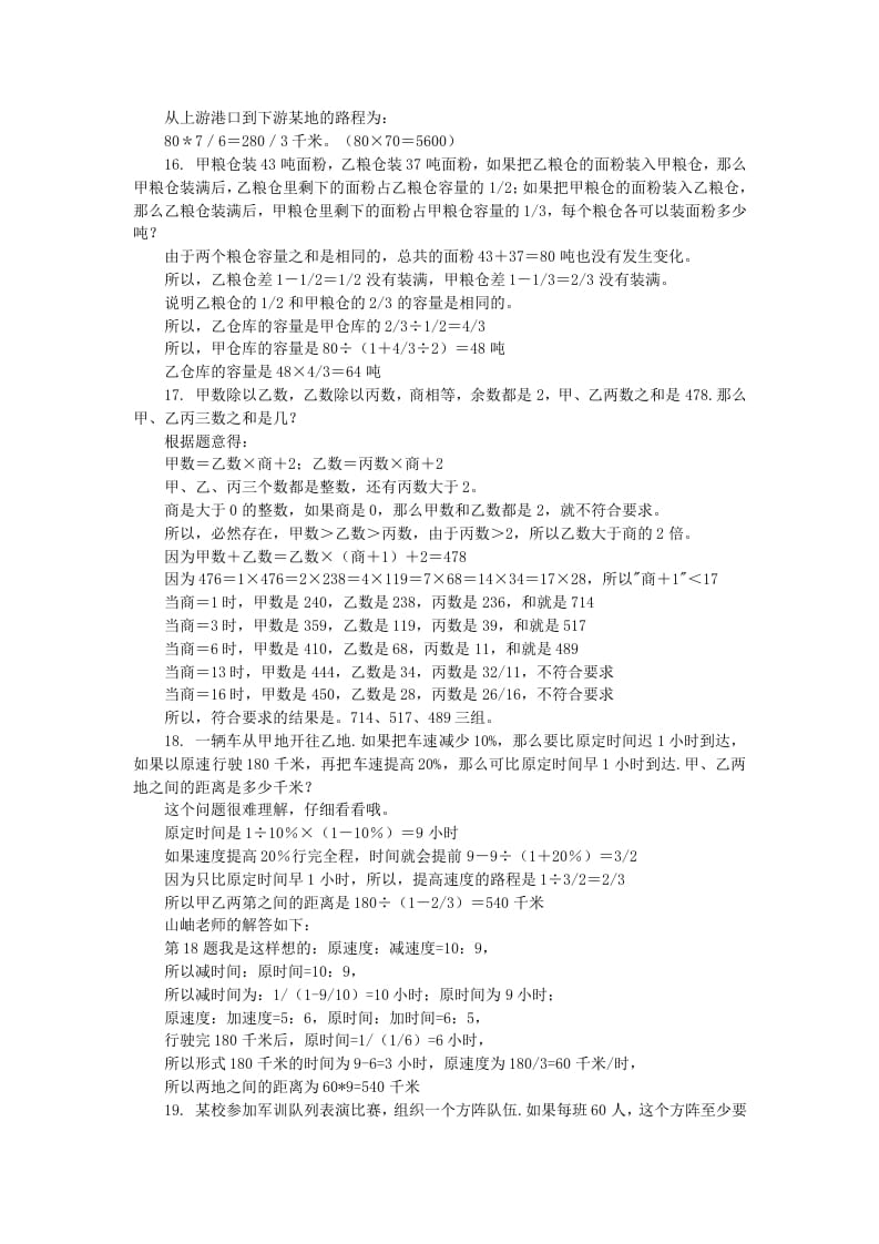 图片[2]-六年级数学下册小升初应用题综合训练（二）苏教版-学科资源库