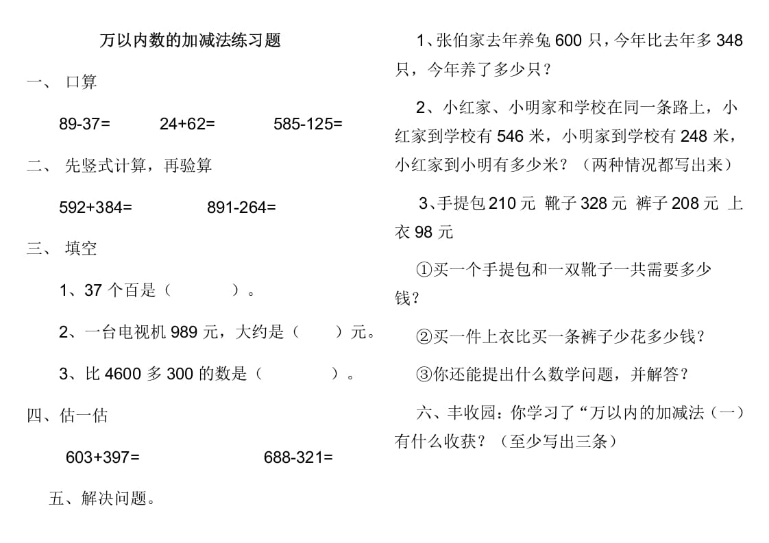 三年级数学上册第四单元万以内数的加减法检测题1（人教版）-学科资源库
