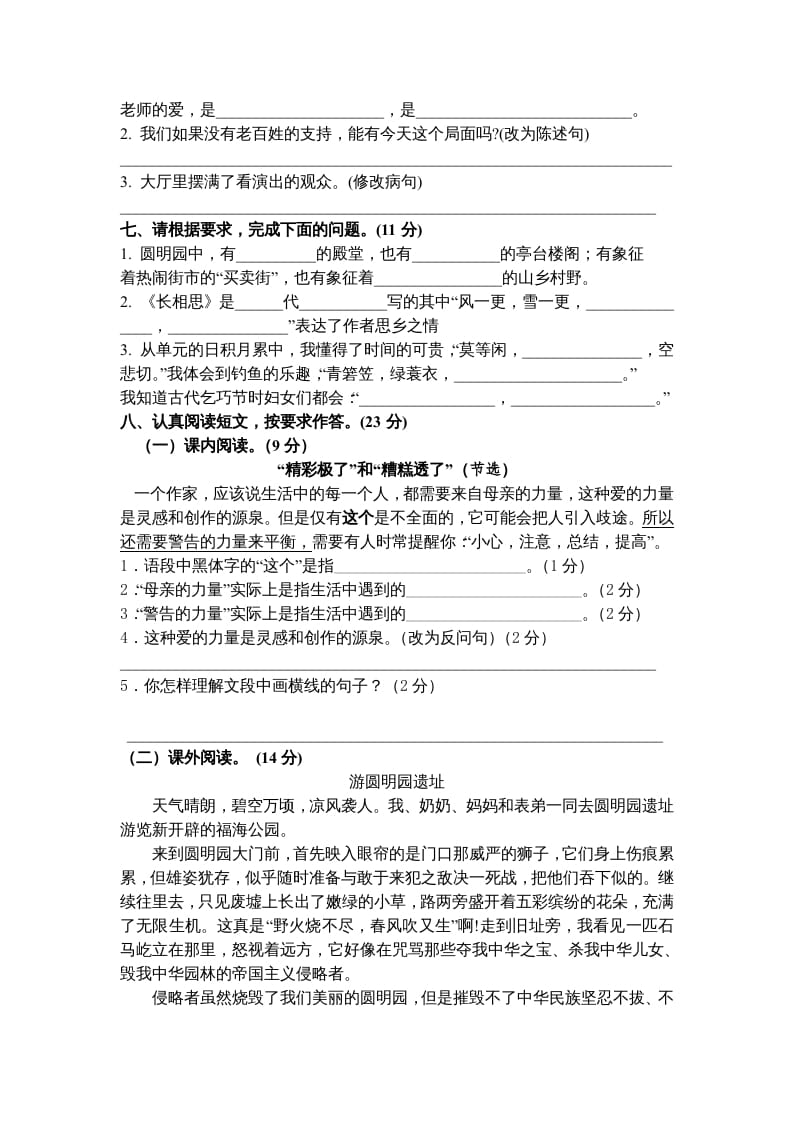 图片[2]-五年级语文上册期末练习(8)（部编版）-学科资源库