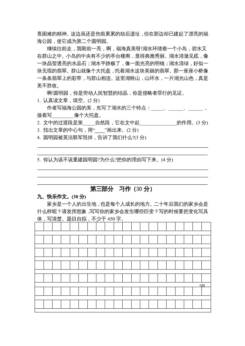 图片[3]-五年级语文上册期末练习(8)（部编版）-学科资源库