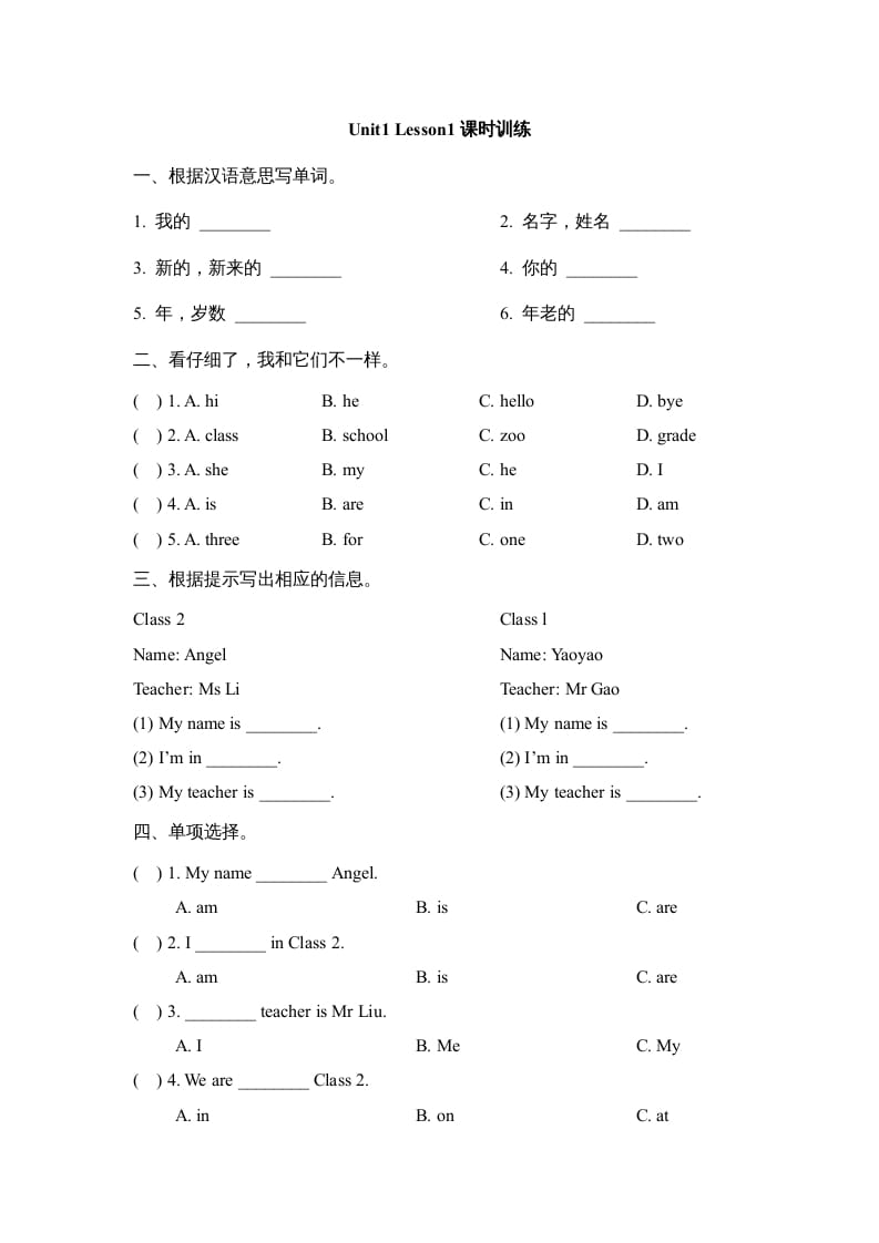 三年级英语上册Unit1_Lesson1课时训练（人教版一起点）-学科资源库