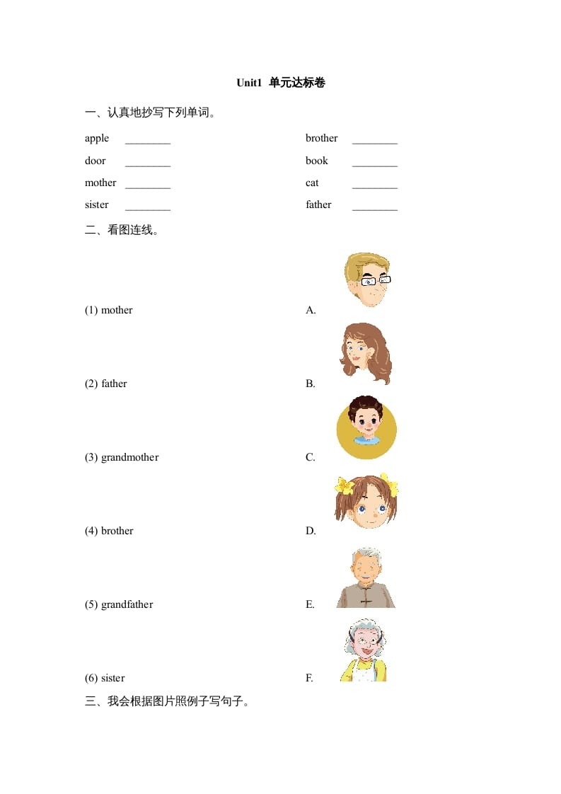 二年级英语上册Unit1_单元达标卷（人教版一起点）-学科资源库