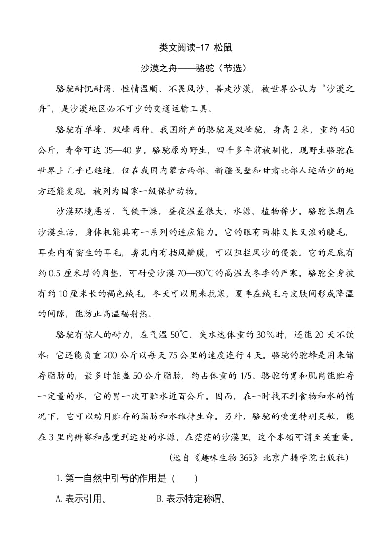 五年级语文上册类文阅读-17松鼠（部编版）-学科资源库