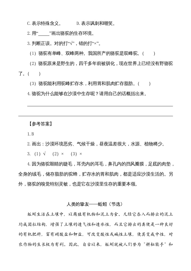 图片[2]-五年级语文上册类文阅读-17松鼠（部编版）-学科资源库