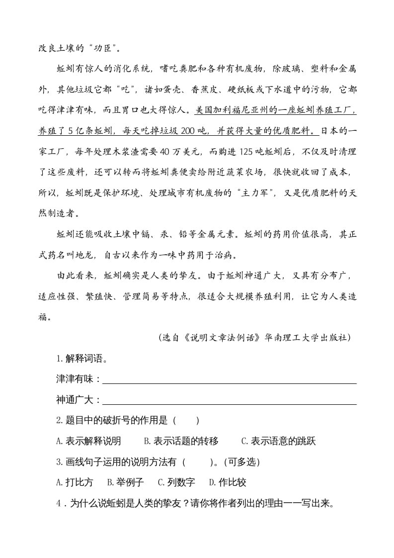 图片[3]-五年级语文上册类文阅读-17松鼠（部编版）-学科资源库
