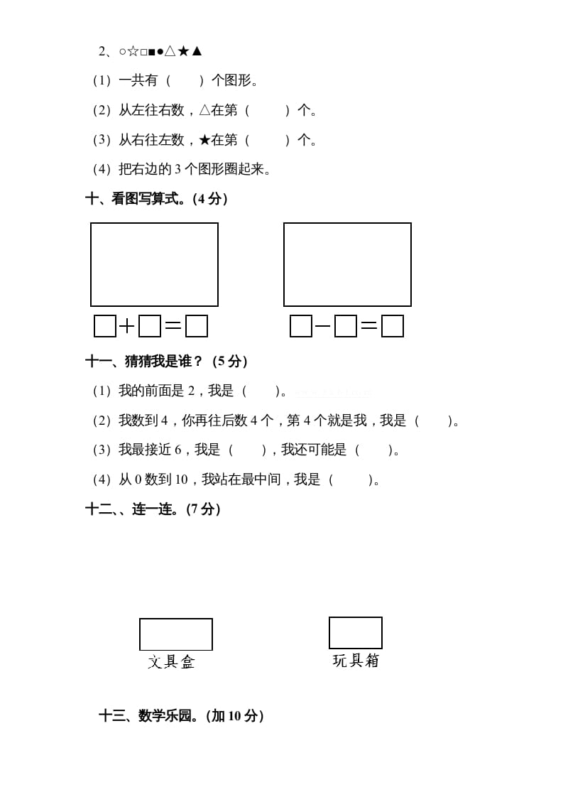 图片[3]-一年级数学上册期中试题(9)（苏教版）-学科资源库