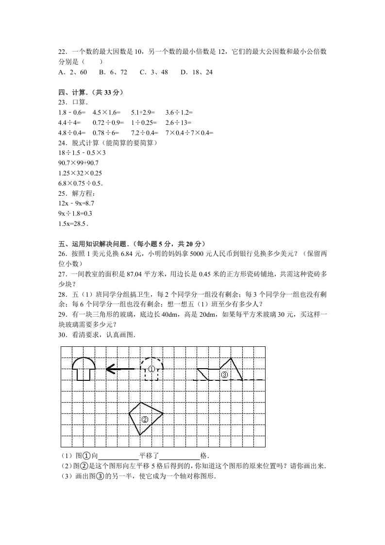图片[2]-五年级数学上册期中试卷6（北师大版）-学科资源库