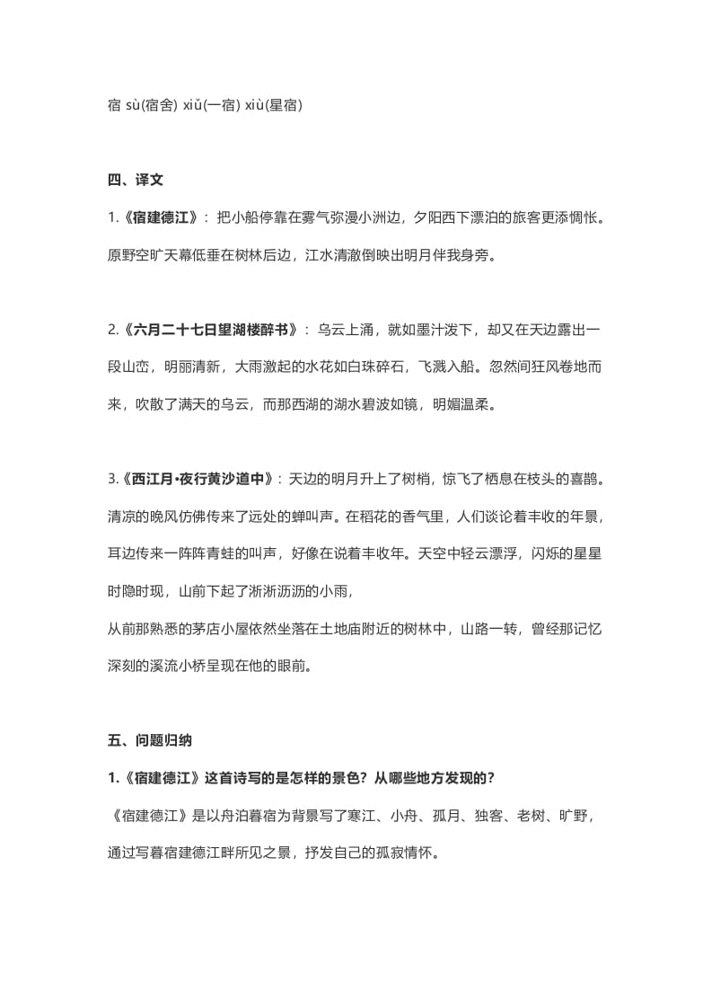 图片[2]-六年级语文上册课文第3课《古诗词三首》（部编版）-学科资源库