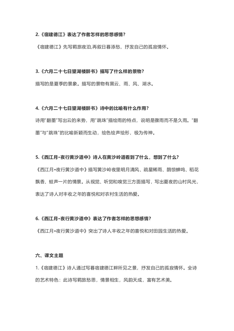 图片[3]-六年级语文上册课文第3课《古诗词三首》（部编版）-学科资源库