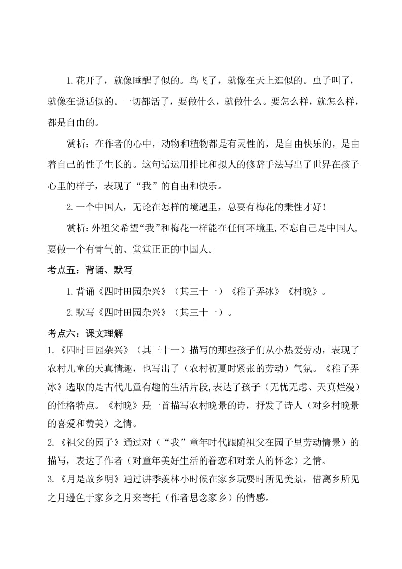 图片[2]-五年级数学下册第一单元考点梳理人教部编版-学科资源库
