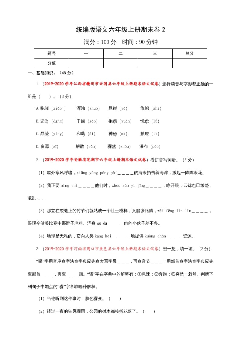 六年级语文上册（期末测试卷）(5)（部编版）-学科资源库