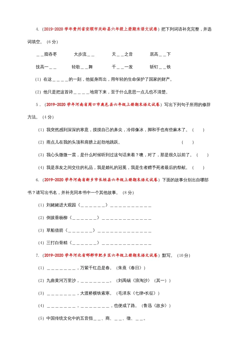 图片[2]-六年级语文上册（期末测试卷）(5)（部编版）-学科资源库