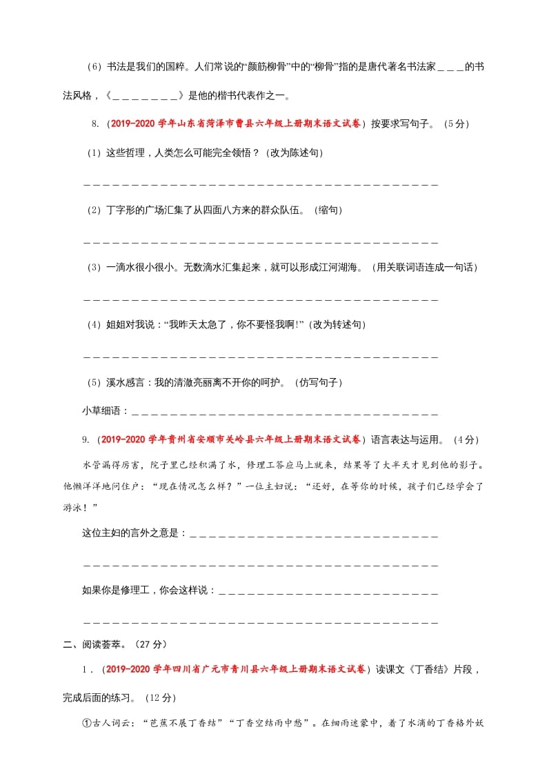 图片[3]-六年级语文上册（期末测试卷）(5)（部编版）-学科资源库