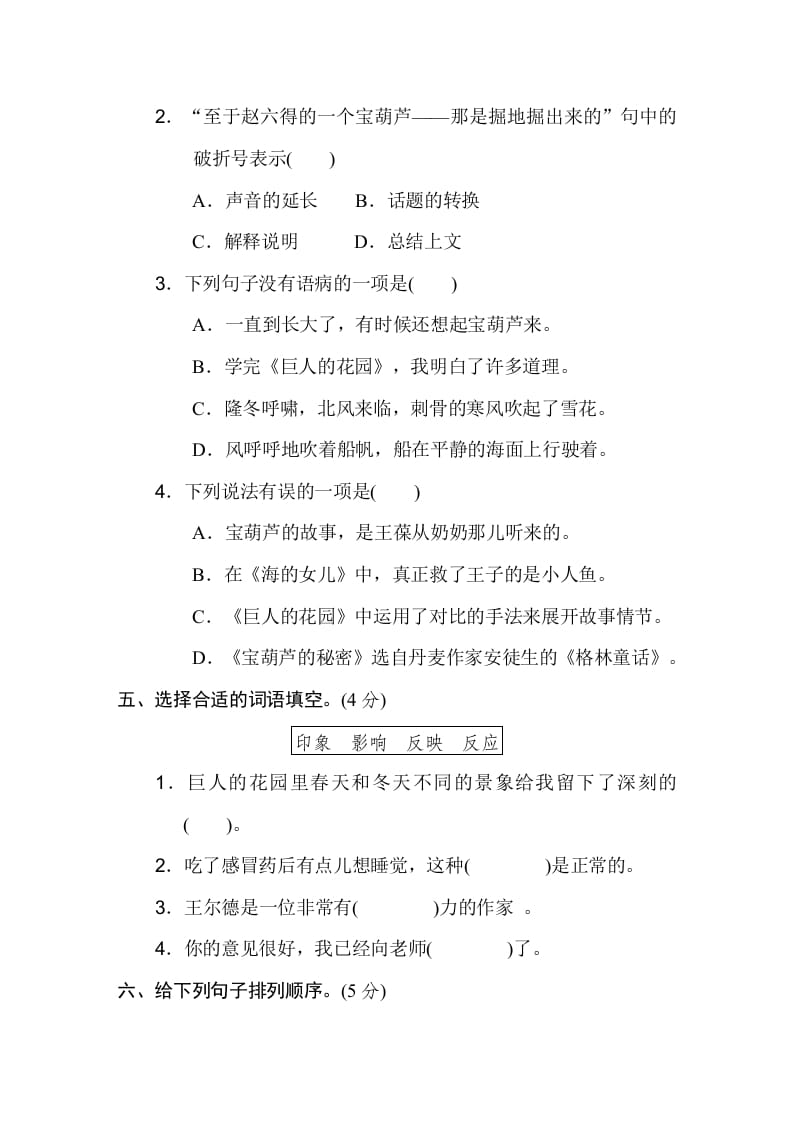 图片[2]-四年级语文下册第八单元达标检测卷-学科资源库