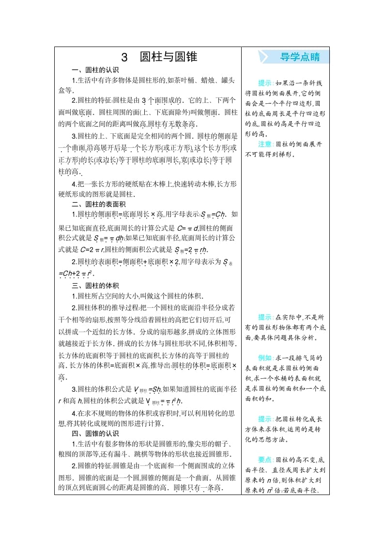 六年级数学下册3圆柱与圆锥-学科资源库