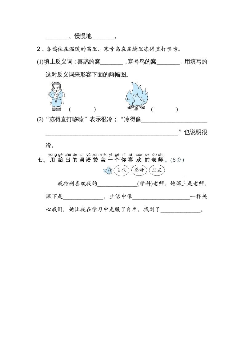 图片[3]-二年级语文上册10词义理解（部编）-学科资源库