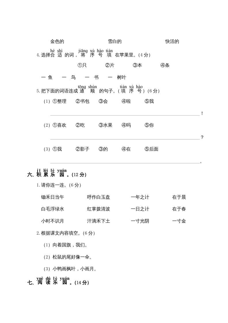 图片[3]-一年级语文上册期末测试(19)（部编版）-学科资源库