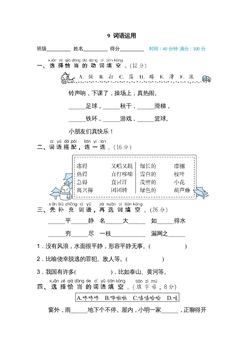 二年级语文上册词语运用（部编）-学科资源库