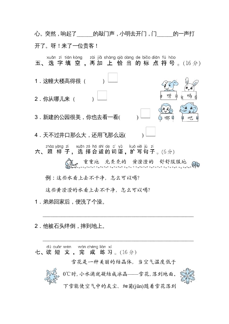 图片[2]-二年级语文上册词语运用（部编）-学科资源库