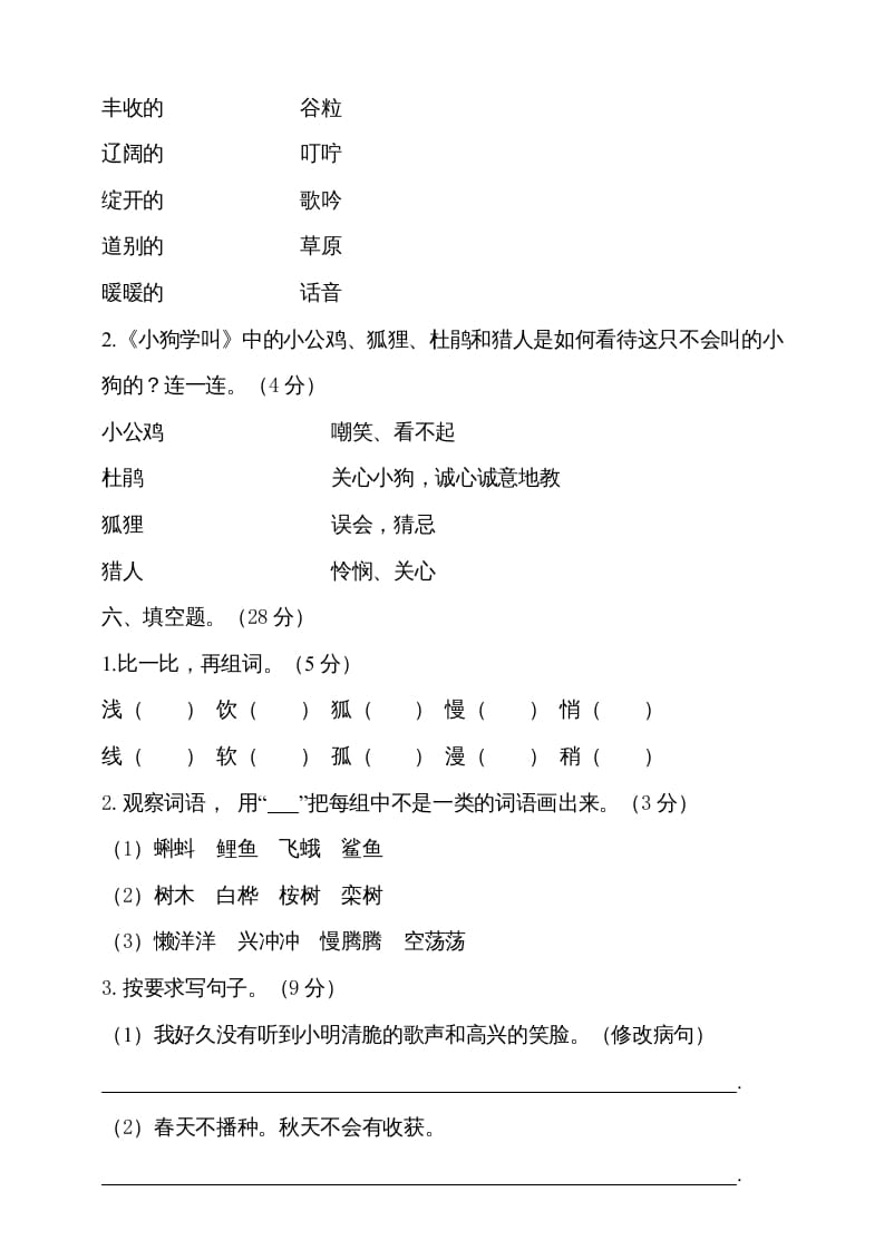 图片[2]-三年级语文上册（期末测试题）版(19)（部编版）-学科资源库