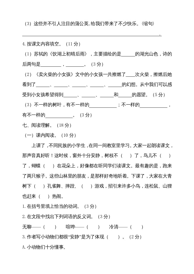 图片[3]-三年级语文上册（期末测试题）版(19)（部编版）-学科资源库