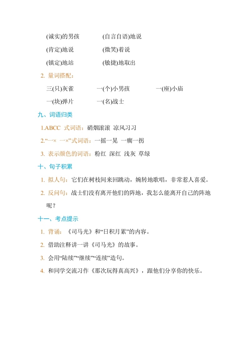 图片[3]-三年级语文上册第八单元单元知识小结（部编版）-学科资源库